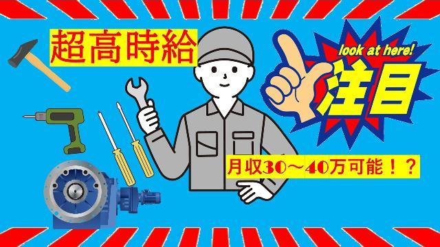 超高時給1900円（期間限定入社）部品の組立作業