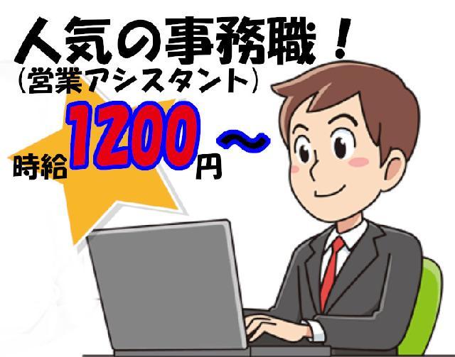 IT企業の事務・アシスタント業務【男性・女性、問わず歓迎！】